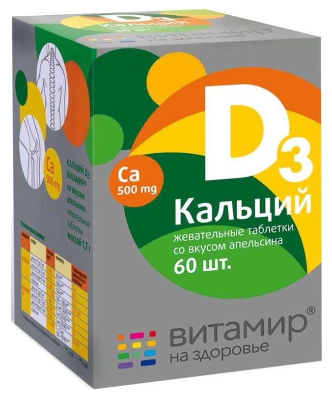 Кальций Д3 Витамир таб.жев. N60 (апельс.) (Р) (ПТ)