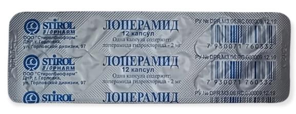 Лоперамид капс.2мг N12