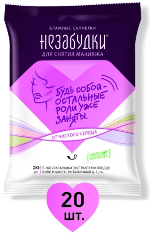 Салфетка вл. "Незабудки"N20 (д/снят.макияжа)
