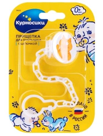 Прищепка д/пустышки с цеп."Дружок" (19553) Курносики  (Р)