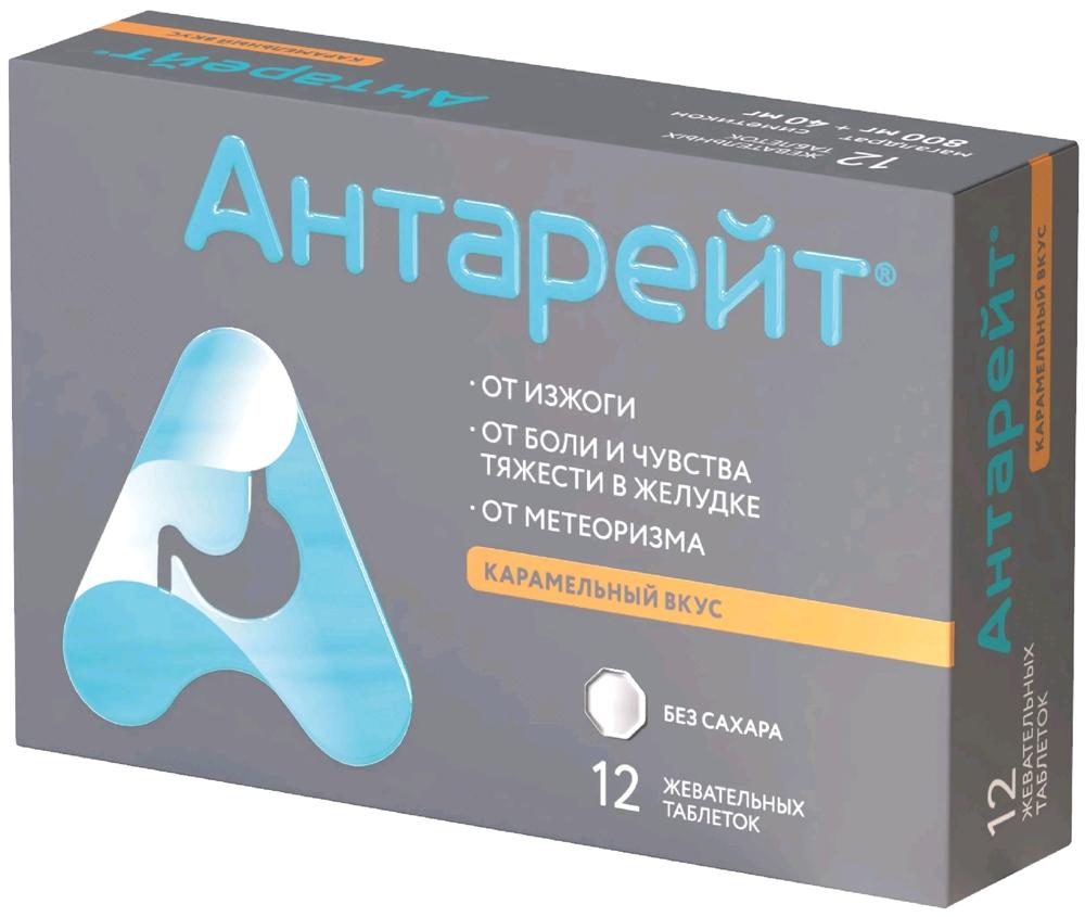 Антарейт Валента таб. жев. N12 (Р) (от изжоги)