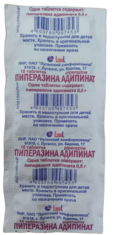 Пиперазин адип. таб. 500мг N10