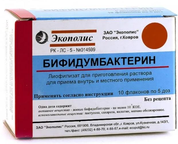 Бифидумбактерин флакон 5 доз: 10 шт.