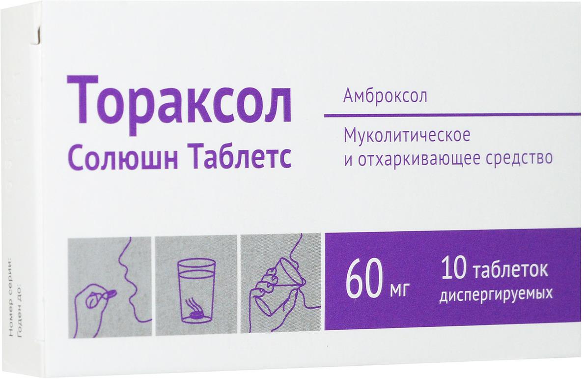 Тораксол Солюшн Таблетс таб.дисп. 60мг N10 (Р) (Амброксол)#