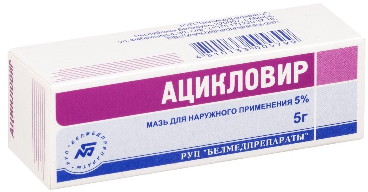Ацикловир мазь 5% 5г (Р) Белмед#