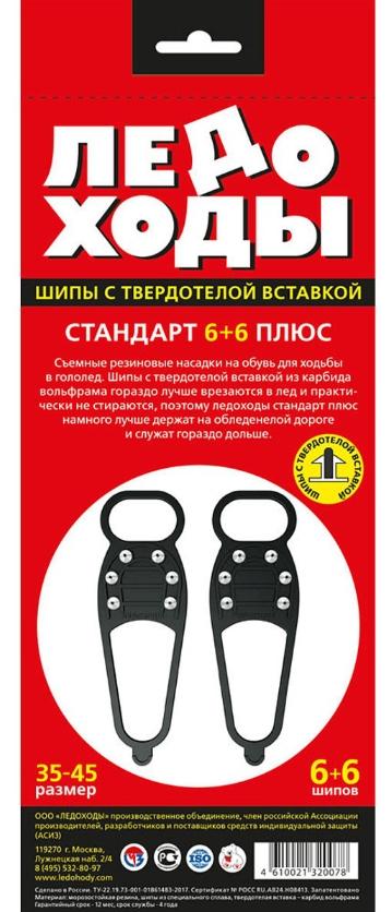 Ледоходы Стандарт 6+6шип.(35-45р) (Р)