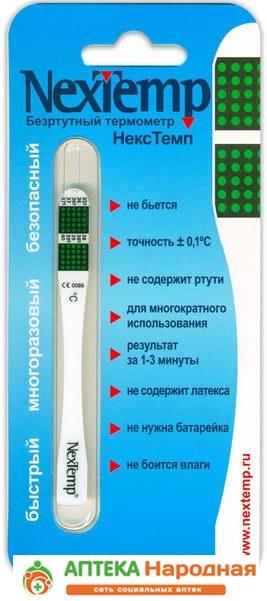 Термометр мед.ж/крист. NexTemp (Р)