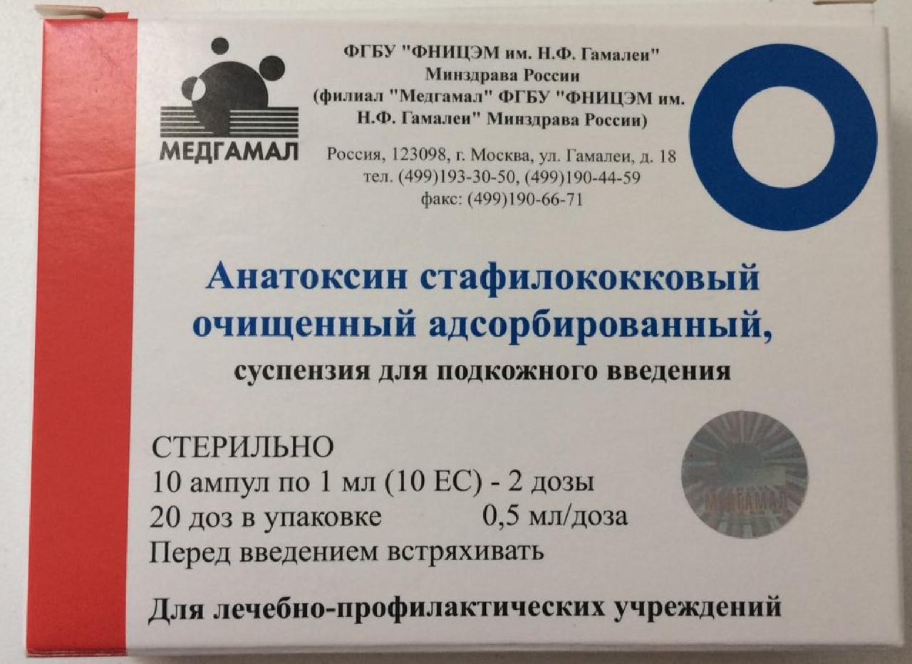 Анатоксин стафилококкоковый очищенный амп. 1 мл: 10 шт.