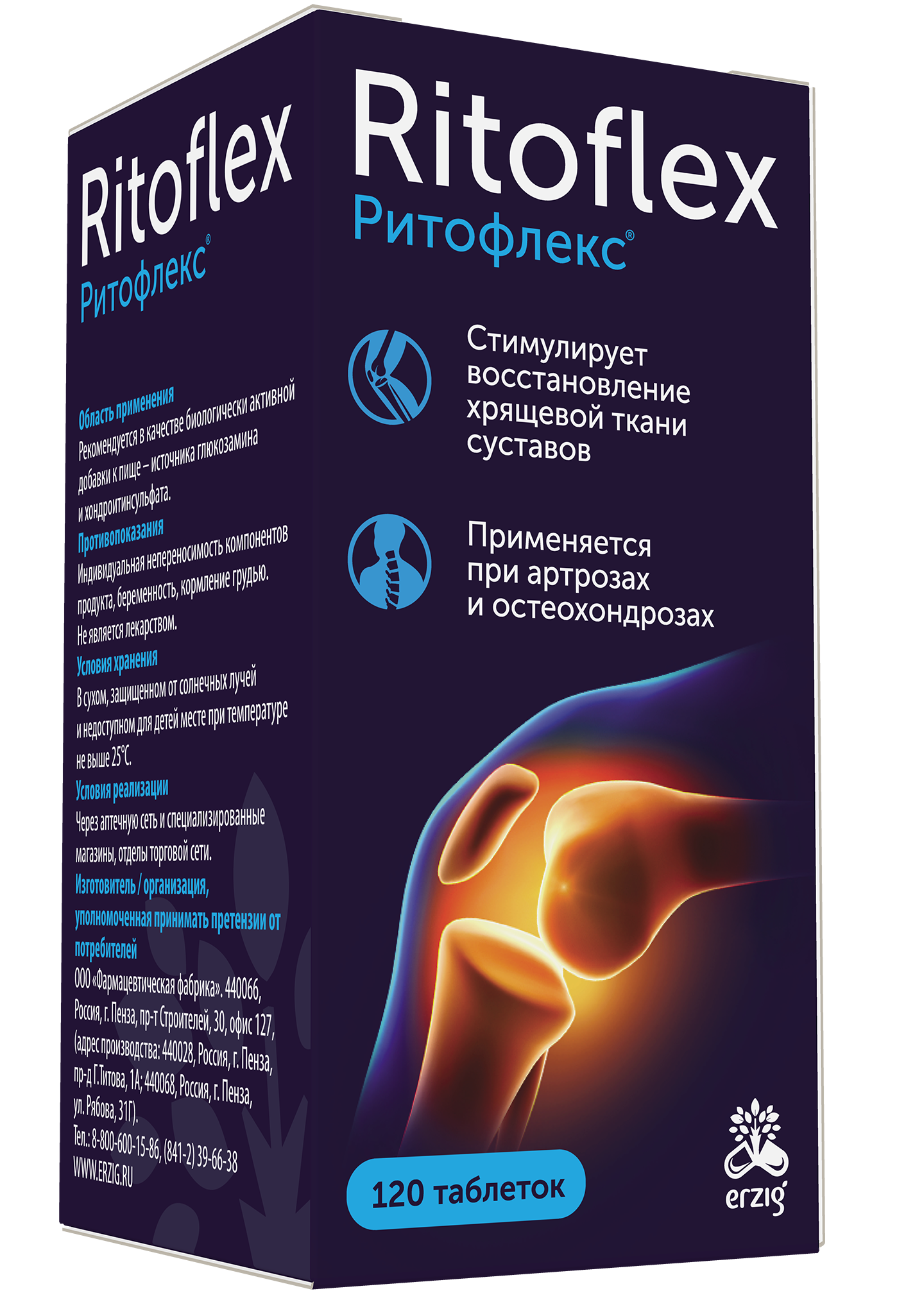Ритофлекс таб. N120 (Глюкозам.500+Хондроит.500) (Р) (ПТ)