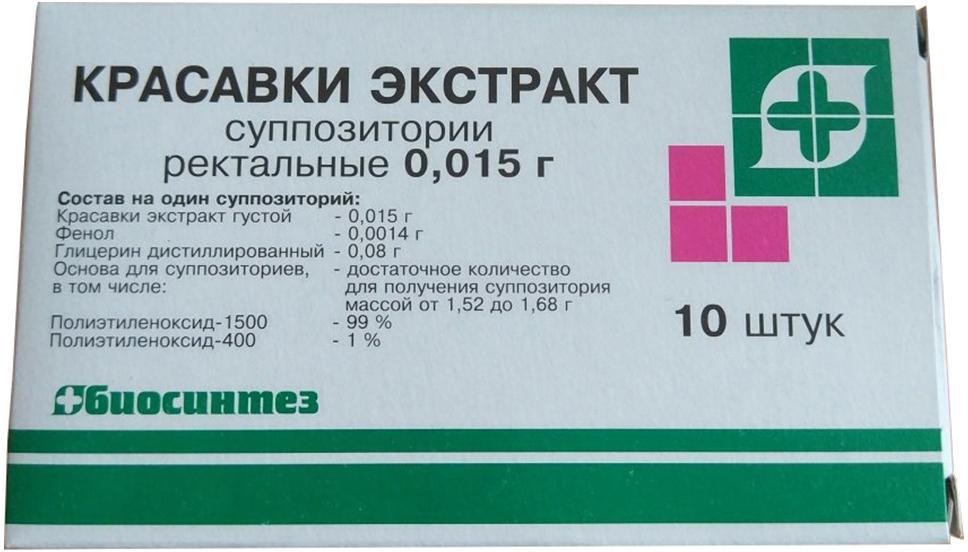 Свечи с красавкой рект. 0.015г N10 (Р) (Биосинтез)