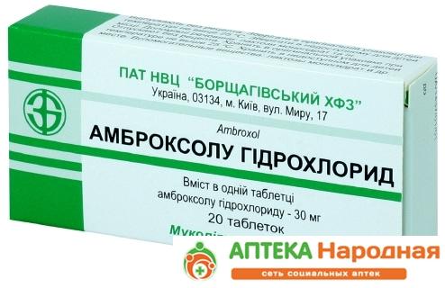 Амброксол таб. 30 мг: 20 шт.