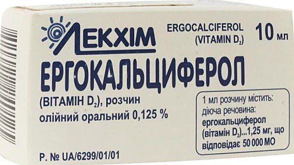 Эргокальциферол раствор масляный 0,125% 10 мл
