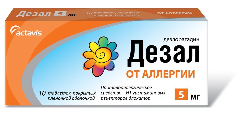 Дезал таб. 5мг N10 (Р)