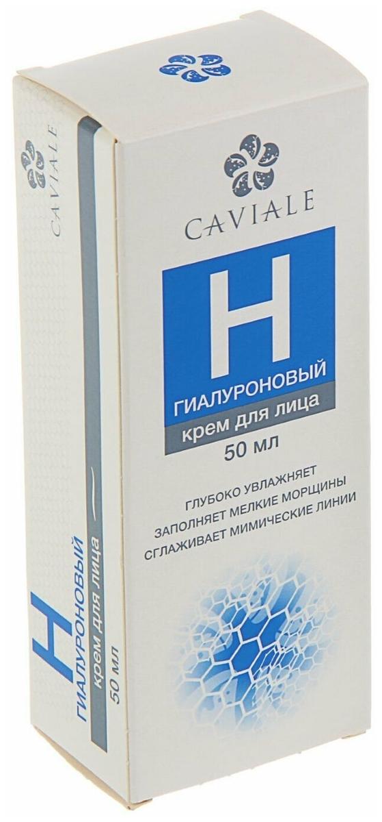 Caviale Крем д/лица Гиалуроновый 50мл (Р)