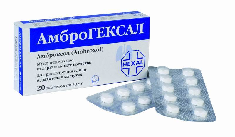Амброгексал таб. 30мг N20 (Р)#
