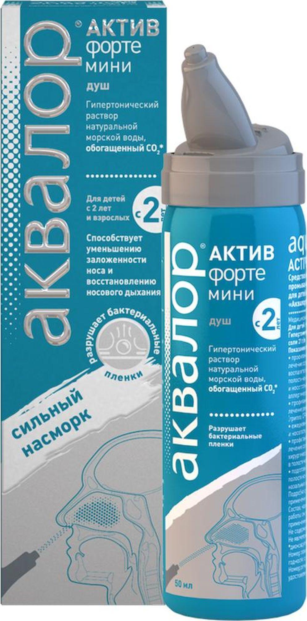 Аквалор Актив Форте мини 50мл (орош.и промыв.) (Р)