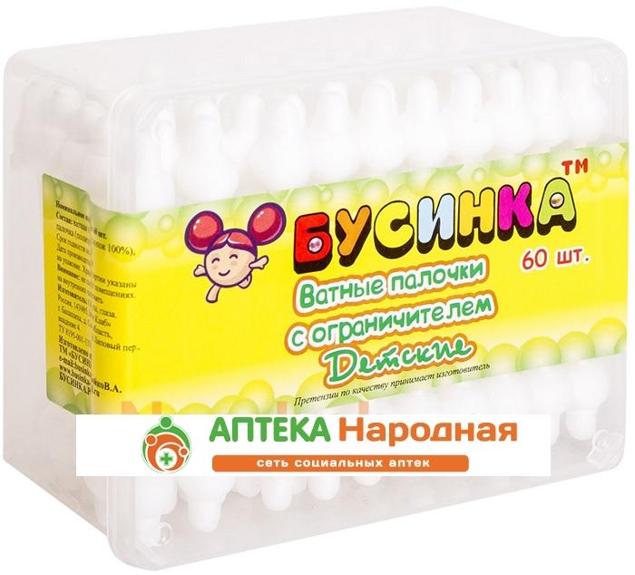Палочки ватные Бусинка пластиковые с ограничителем: 60 шт.