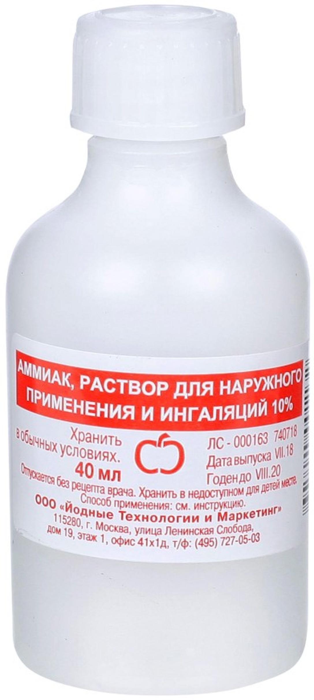 Аммиак раствор 10% 40 мл (ПЭТ)
