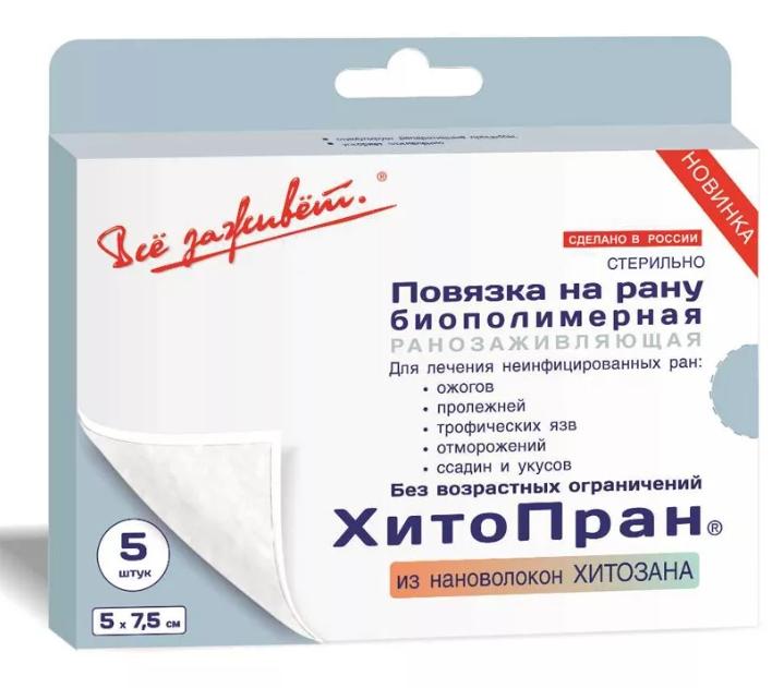 Повязка ХитоПран биополимерная ранозаживляющая 5х7,5 см