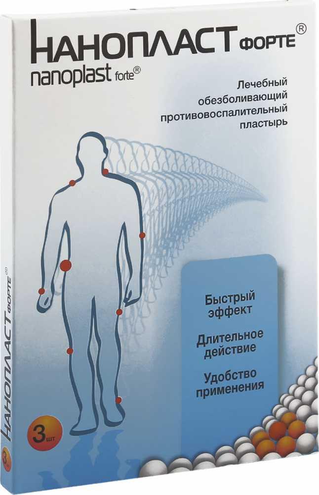 Нанопласт форте пласт. мед. 9х12см N3 (Р)