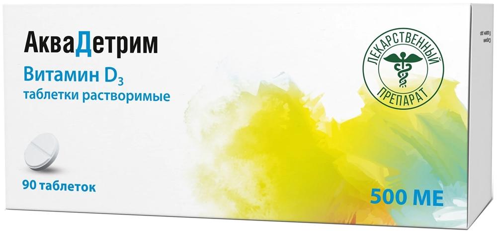 Аквадетрим(ВитД3) таб.раств. 500МЕ N90 (Р)
