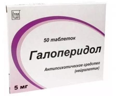 Галоперидол таб. 5мг N50 (Р) Озон#