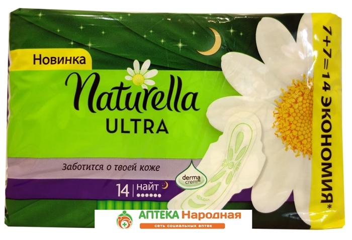 Пр.Naturella Ultra Night Camomile N14 (Р)