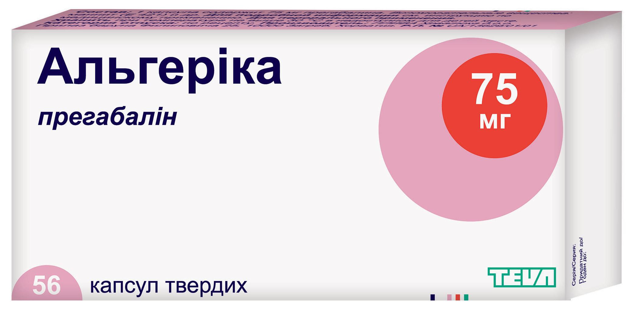Альгерика капс. 75 мг: 56 шт.