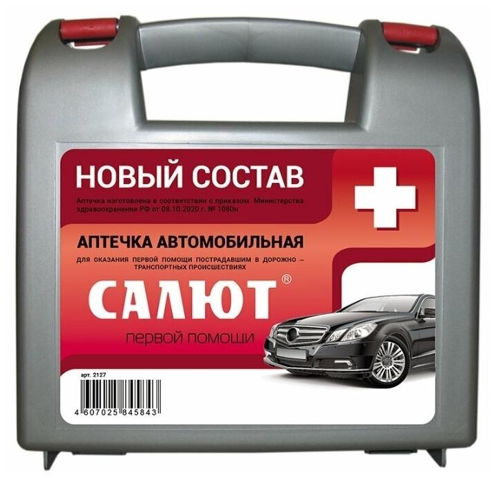 Аптечка автомобил. Салют футляр-полистирол (Р)