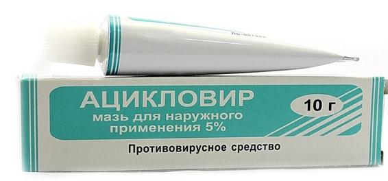 Ацикловир мазь 5% 10г (Р)#