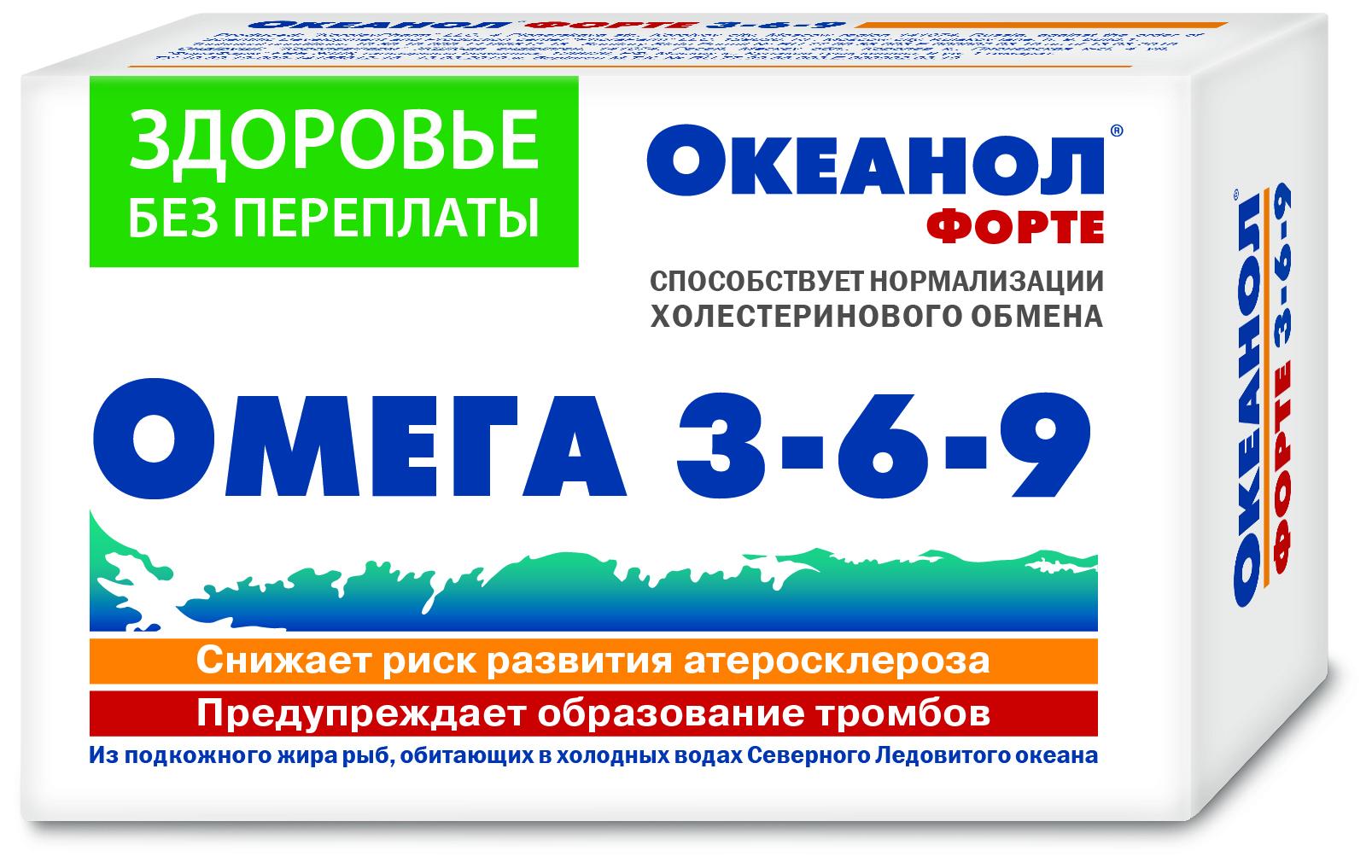 Океанол форте (омега-3-6-9) капс. N30 (Р) (ПТ)