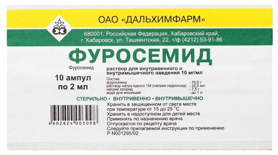 Фуросемид 1% 2мл N 10 (Р) Дальхим#