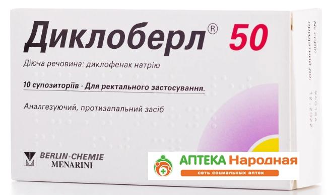 Диклоберл супп. рект. 50мг N10