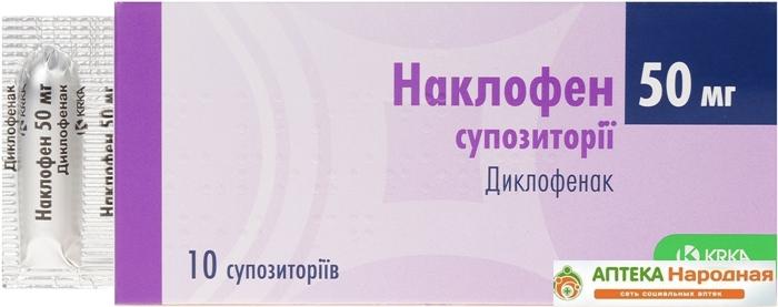 Наклофен суппозитории ректальные 50 мг: 10 шт.