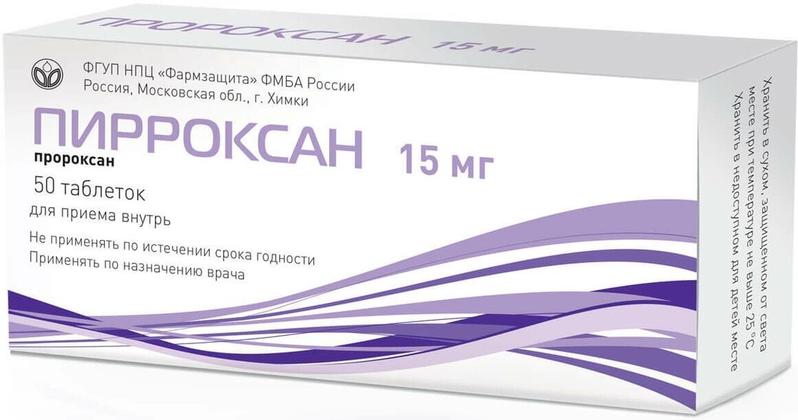 Пирроксан таб. 15мг №50