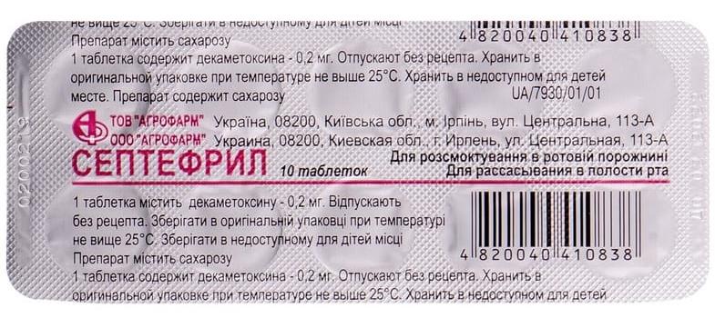 Септефрил таб. 0,2 мг: 10 шт.