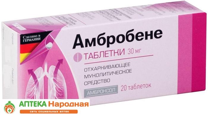 Амбробене таб. 30мг N20 (Р)#