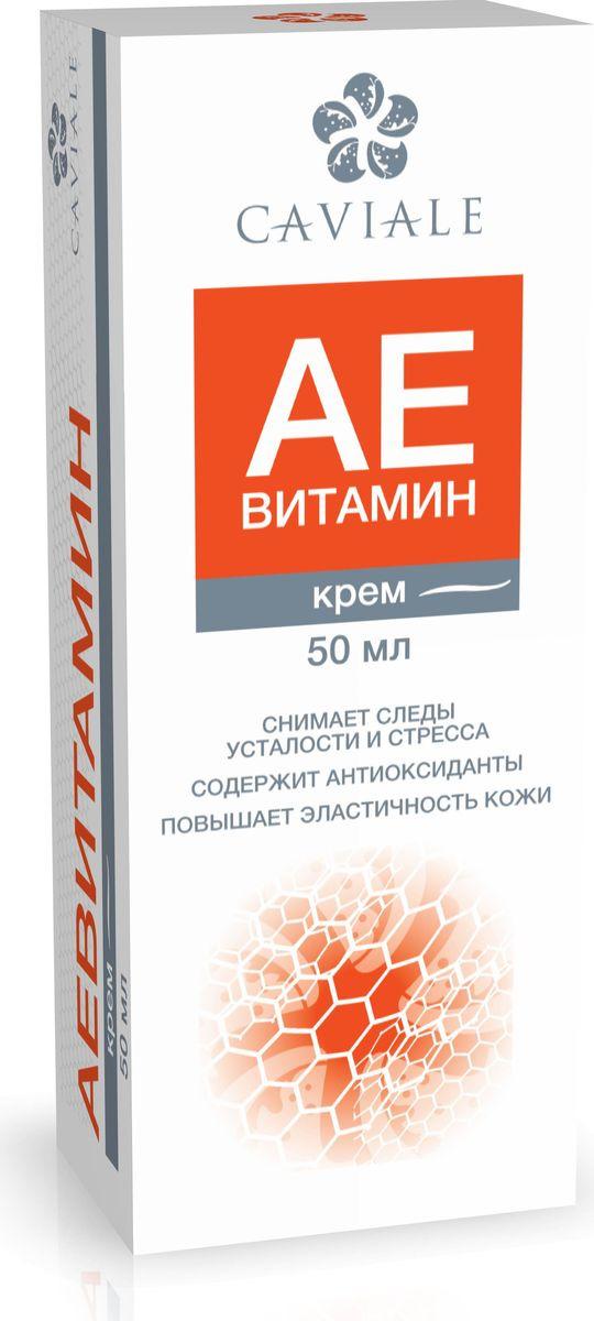 Caviale Крем Аевитамин 50мл (Р)