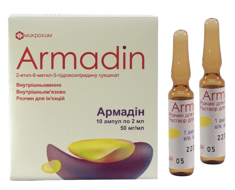 Армадин амп. 50 мг/мл 2 мл: 10 шт.
