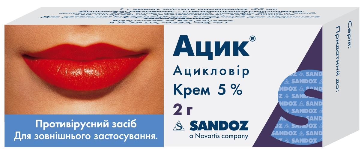 Ацик крем 5% 2 г
