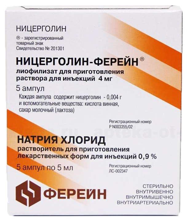 Ницерголин-Фер. лиоф. 4мг/5мл 5мл N5+раст. (Р)