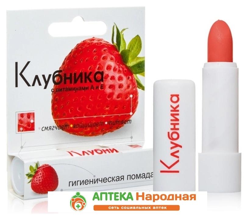 Помада "Клубника"гигиенич. 2.8г (Р)