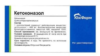 Кетоконазол супп. ваг. 400мг N10 (Р) ЮжФарм