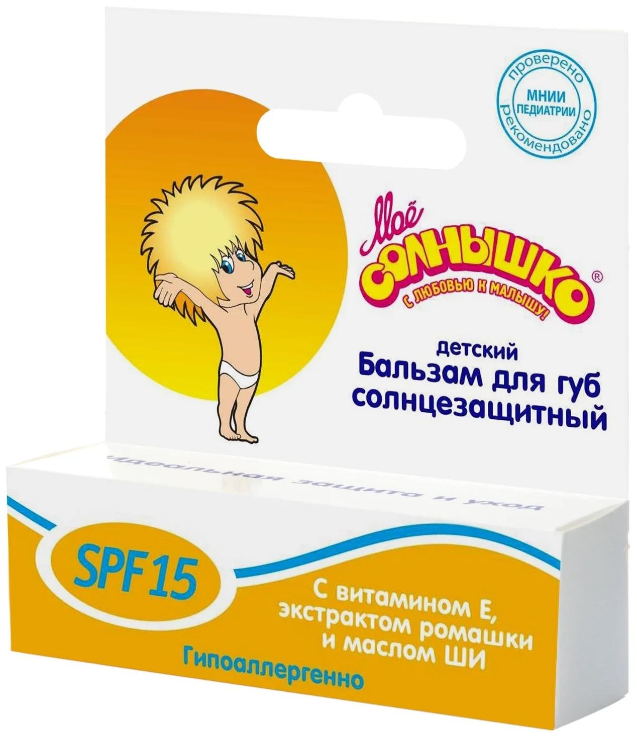 Бальзам д/губ дет. Мое Солнышко с/защит. spf-15 (Р)