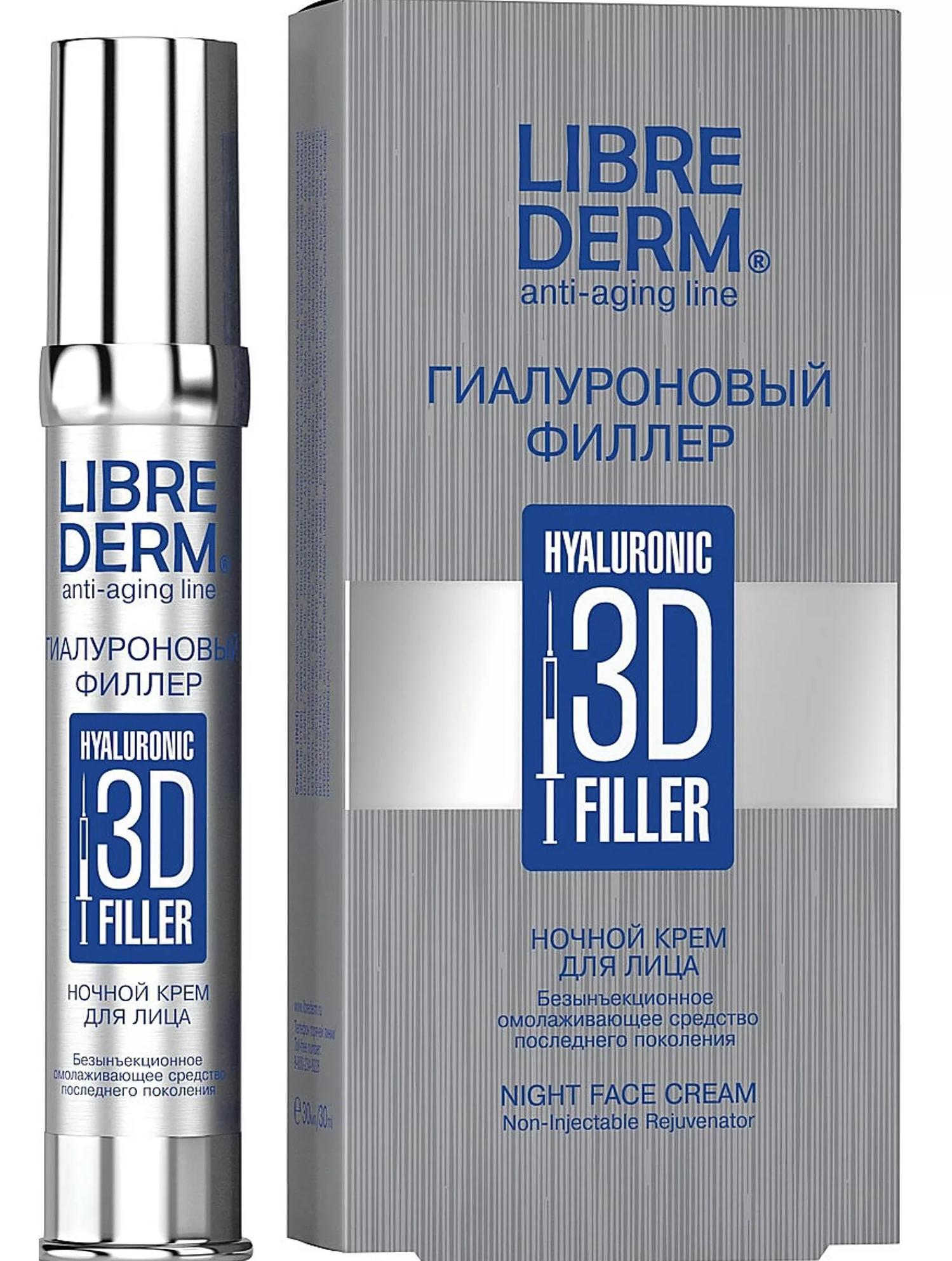 LD Гиалурон.3D-филл.кр.д/лица 15мл Blur Librederm (Р)