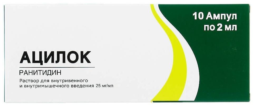 Ацилок амп. 25 мг/мл 2 мл: 10 шт.