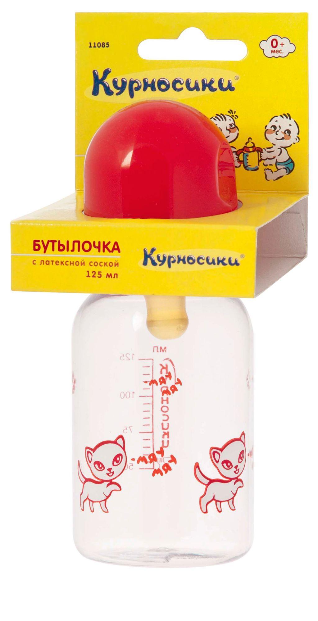 Курносики Бутылочка с латексной соской 125 мл (0+)