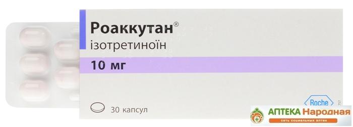 Роаккутан капс. 10мг N30 (Р)