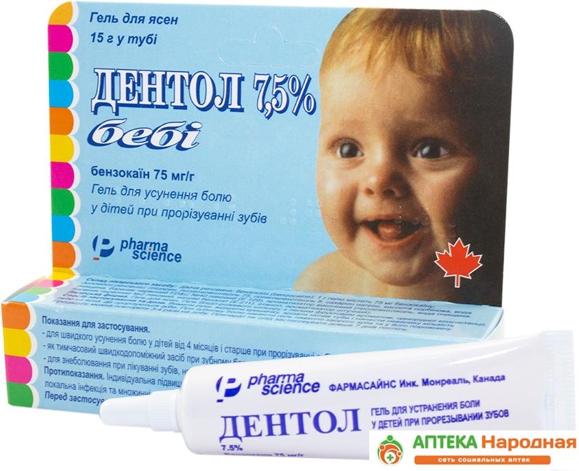 Дентол-Бэби гель для десен 7.5% 15 г