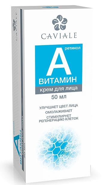 Caviale Крем д/лица Витамин А (ретинол) 50мл (Р)